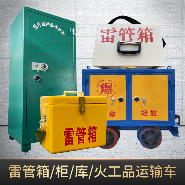 海东危险品存放柜使用注意事项全解析