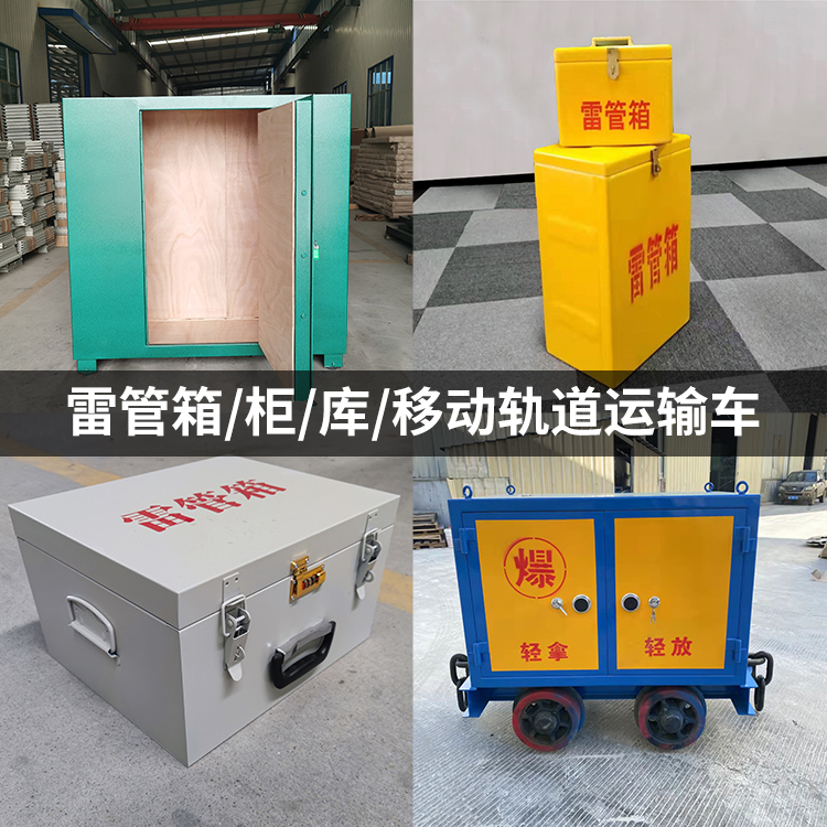 海东火工品存放箱的种类与核心优点全解析