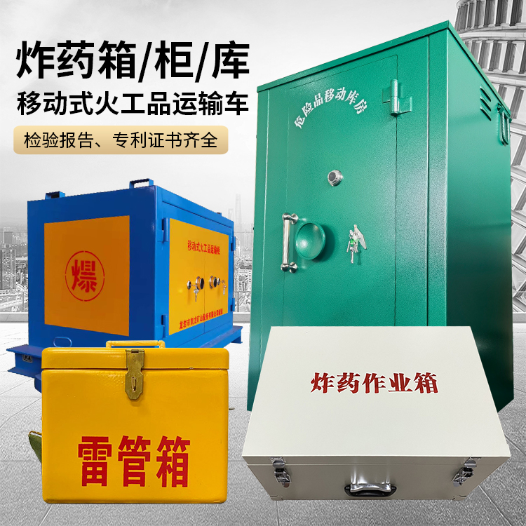 海东易爆品存放柜 炸药柜 凯龙火工品存放柜型号解析与核心功能